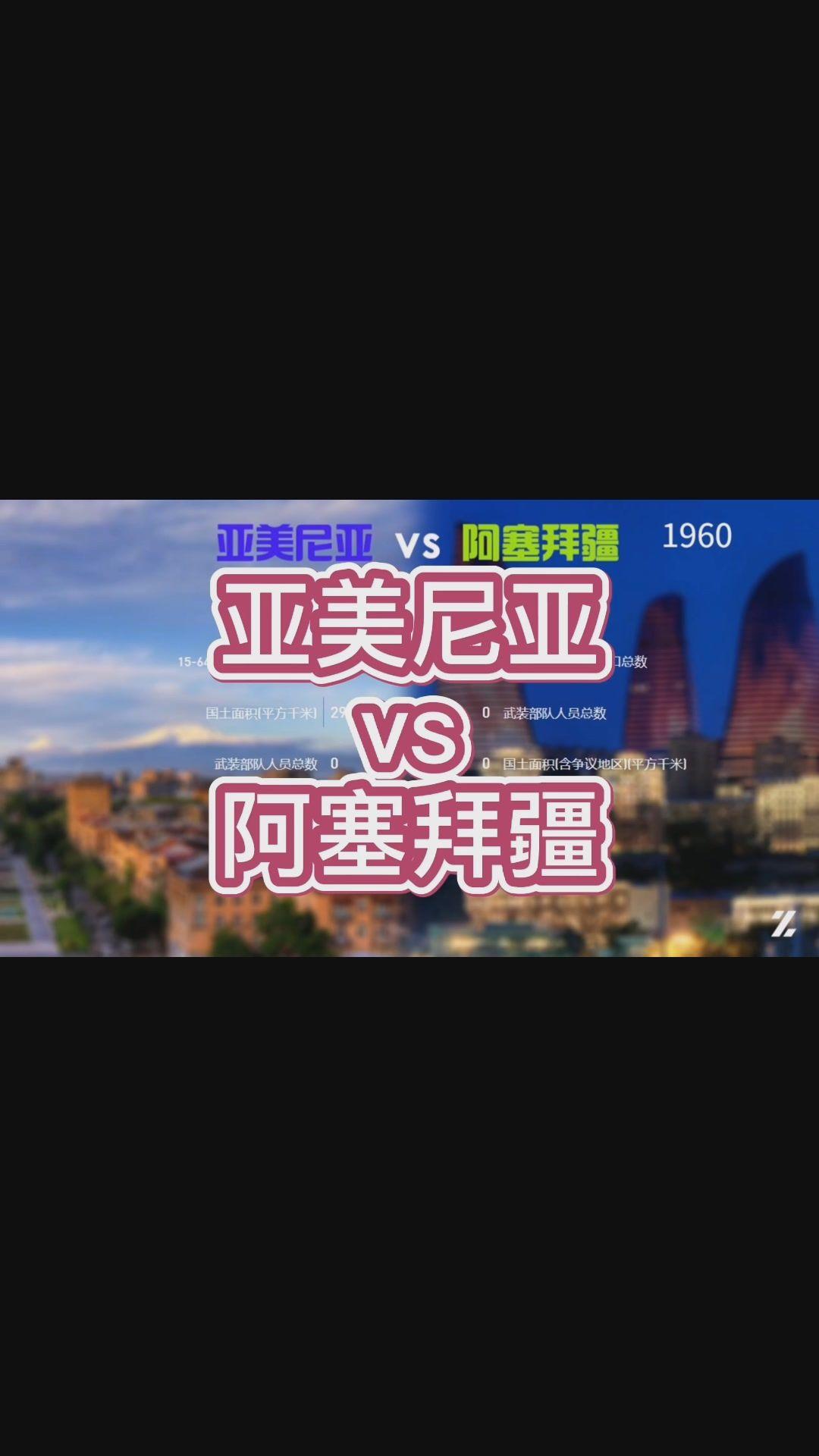 亚美尼亚击败波黑，豪取领先