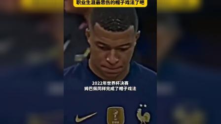 姆巴佩再度上演帽子戏法，多特蒙德后防线成筛子！