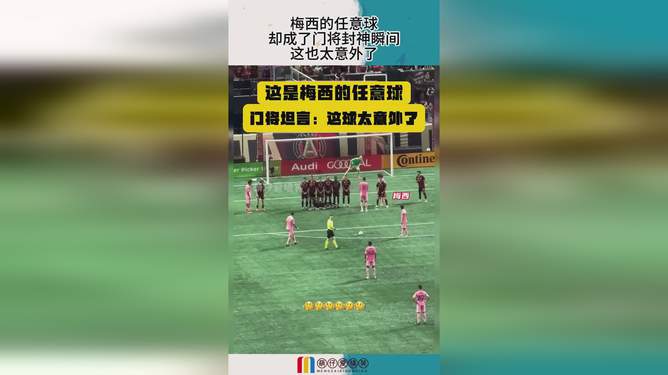 AC米兰错失单刀球，梅西门将神勇扑救成最大功臣！